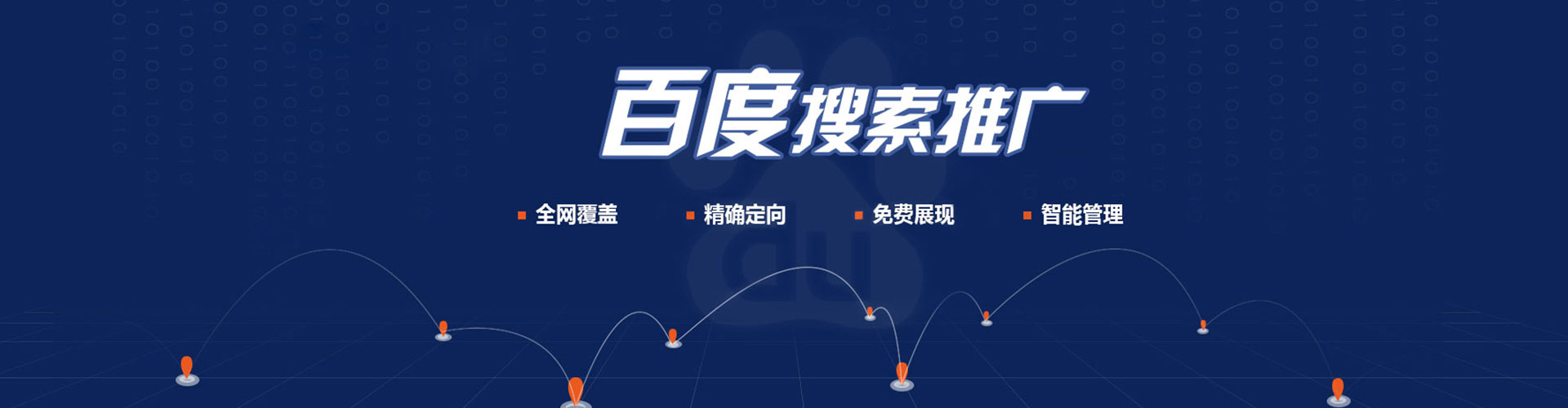 长兴百度怎么推广
